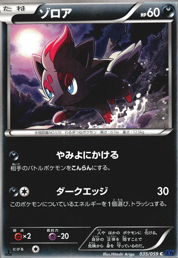 Zorua [1st-Edition]